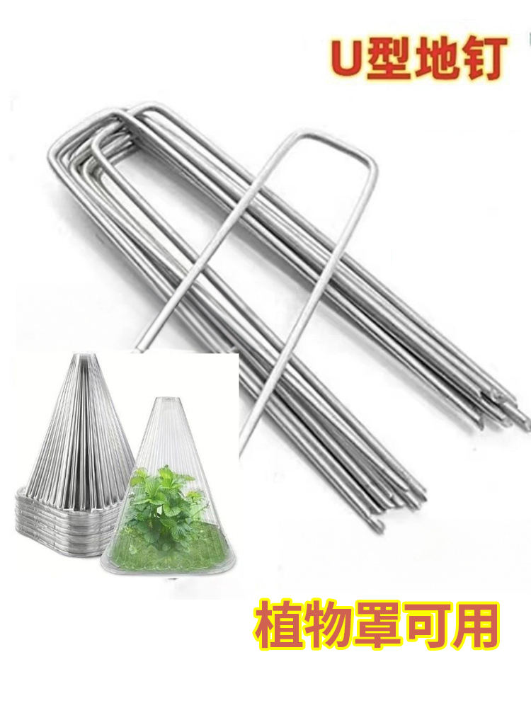 植物保护罩U形加厚耐用地钉育苗防草坪固定钉镀锌钉重复使用