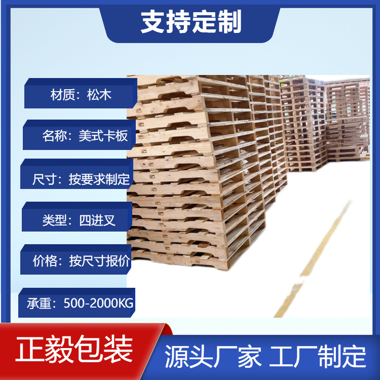 东莞正毅厂家卡板熏蒸出口消毒栈板托盘批发直销价轻便木托盘