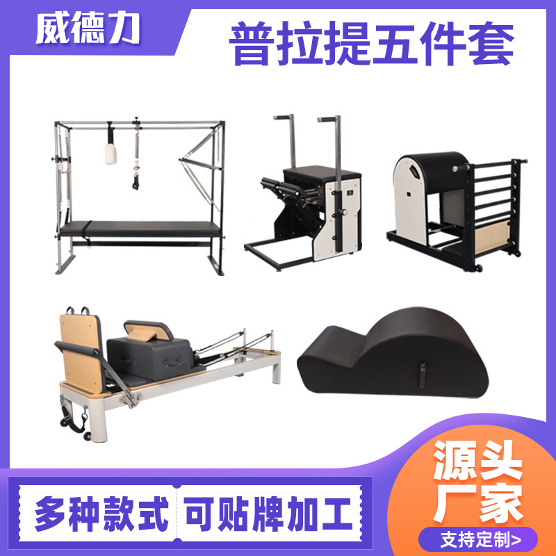 Pilates Large Equipment Five-Piece Set Yoga Fitness Shaping Equipment Personal Trainer Aluminum Alloy Pilates Five-Piece Set