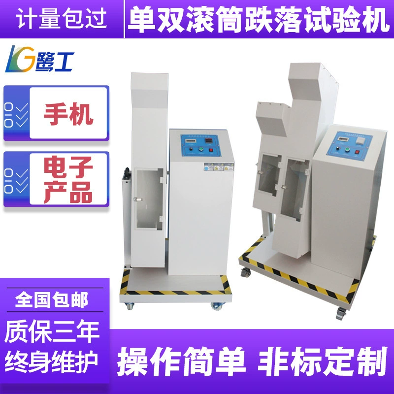 Одно- и двойной роликовый тестер падения мобильного телефона, MP3-электрический прибор, адаптер для КПК, цифровые продукты, многократный рулонный тестер