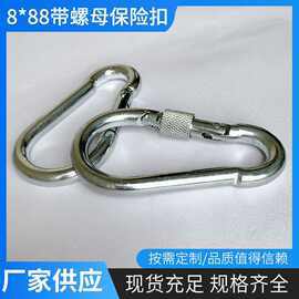 8*88带螺母登山扣