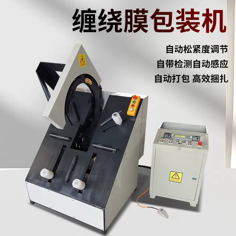 缠绕膜包装机智能环形缠绕拉伸裹膜机卧式托盘轮胎塑封缠绕打包机