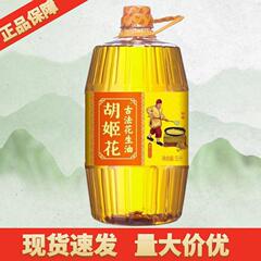 胡姬花古法花生油5L 压榨一级家用大桶花生油5L