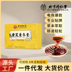 北京同仁堂黄芪麦冬膏气血双补咳嗽抖快同款现货货源现货批发代发