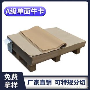 Supply 80-450g Single-Sided Kraft Paper Moisture-Proof Kraft Carton Board Paper Express Packaging Paper Wholesale Price