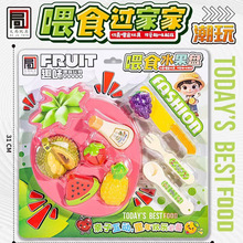 新款热销喂食水果盘猫山王榴莲diy水果切切乐玩具儿童过家家解闷