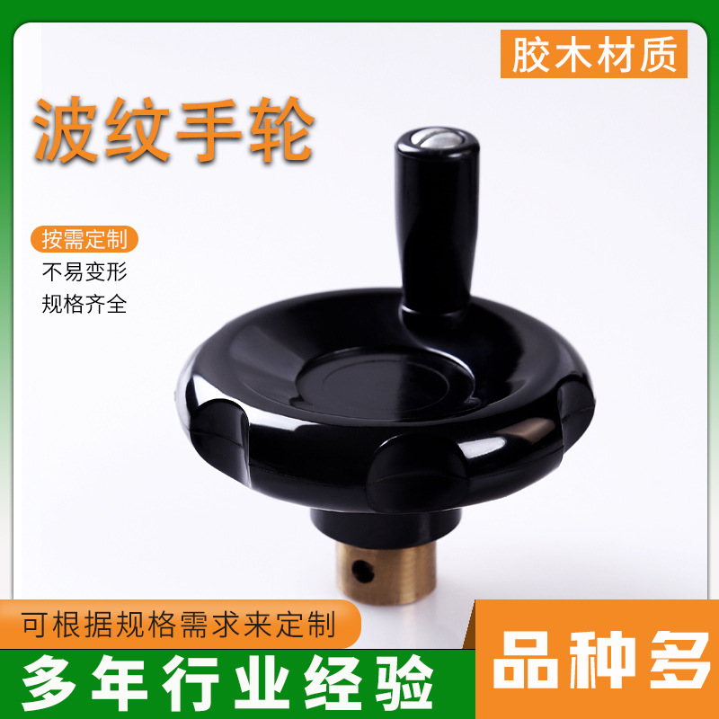 波纹梅花胶木手轮内螺纹圆形光孔手轮塑料电木铣床机械转动把手