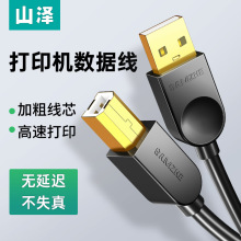 山泽USB2.0打印线方口打印机连接线加长usb电脑延长转方口3米5m