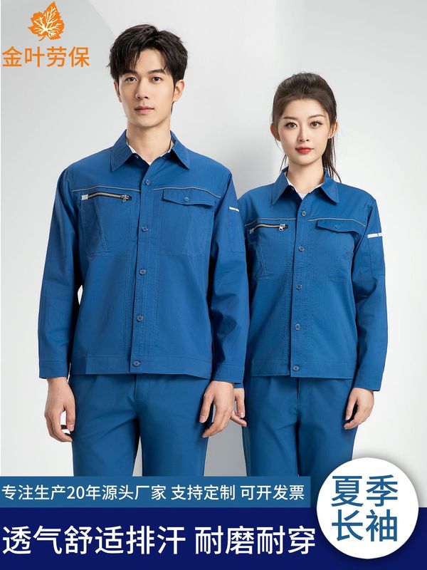 夏季工作服男薄款套装长袖防静电弹力劳保服速干吸湿排汗车间厂服|undefined