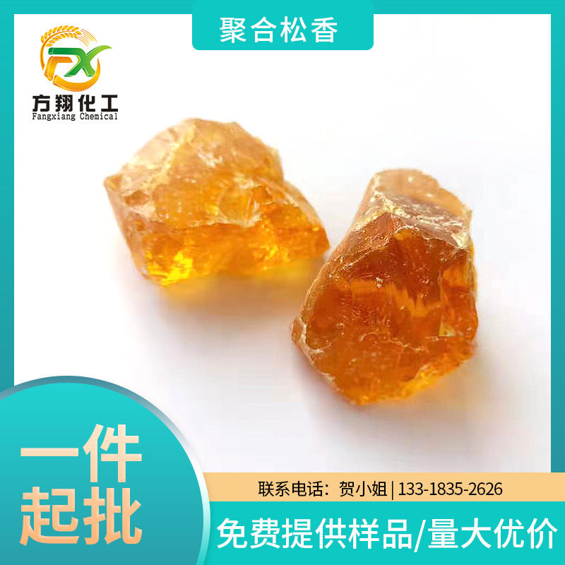 厂家直供聚合松香115 可用于橡胶油墨涂料 高软化点耐氧化性