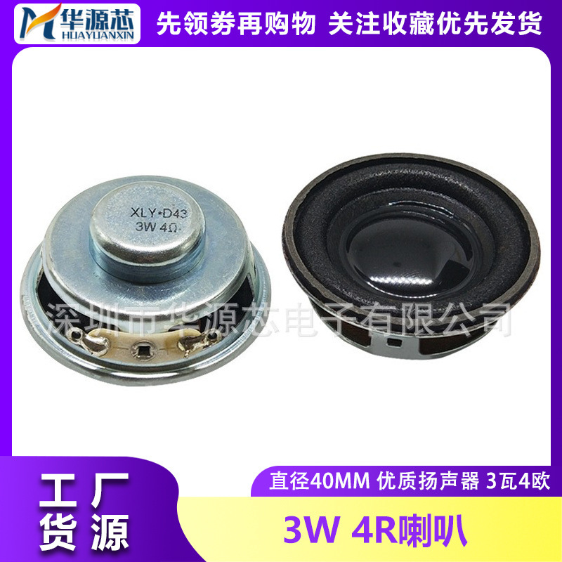 上質スピーカー3w 4r 40mm 3ワット4欧ミニアンプ専用消しゴムエッジスピーカー|undefined