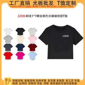 源头工厂辣妹修身短款短袖t恤女定制印logo图案舞蹈服活动服220克