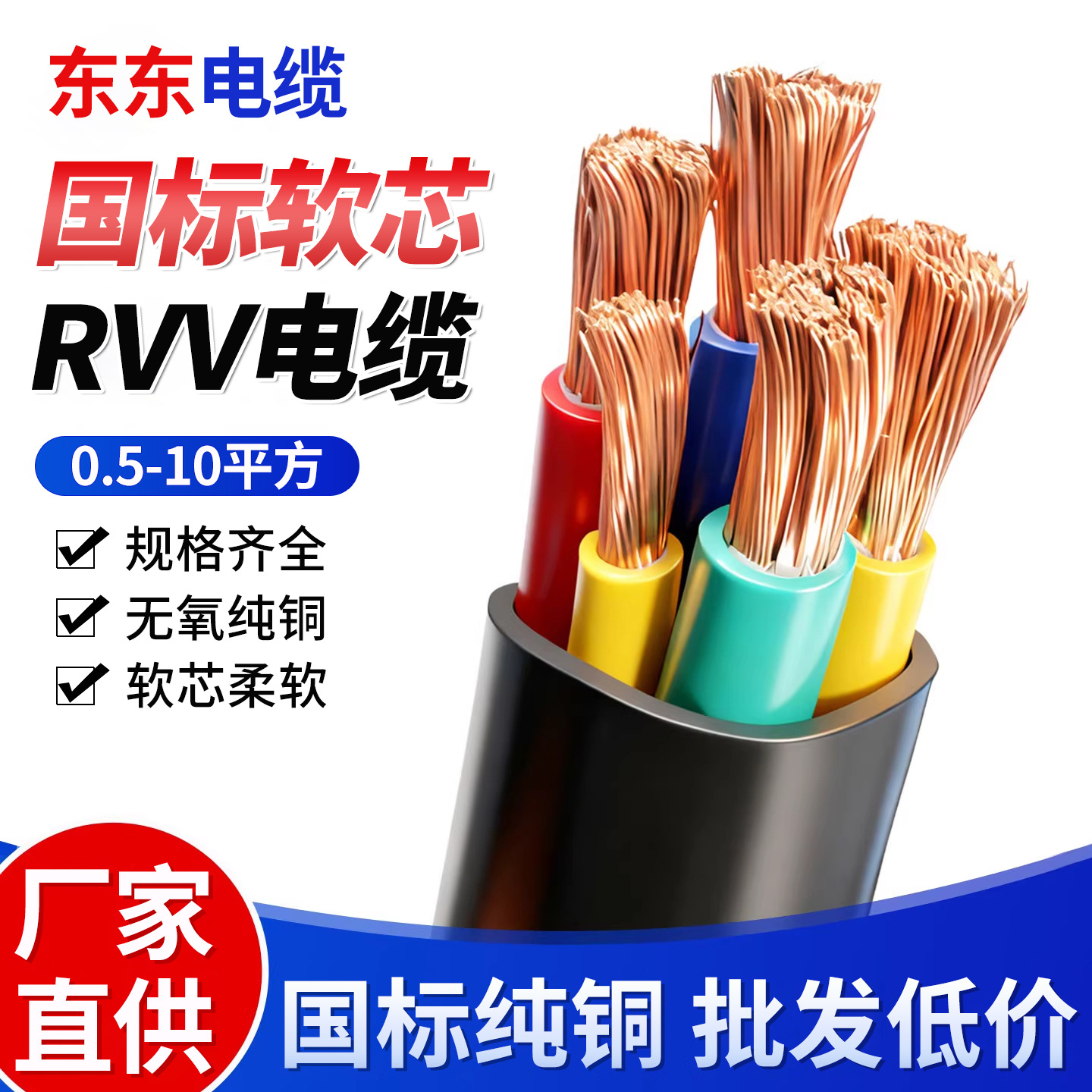 国标纯铜RVV护套线2 3 4 5 6 8芯0.5 1.5 2.5平方电源线电线电缆