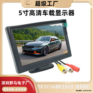 Reversing image two-way AV LCD Screen 5-inch desktop bracket HD LCD sucker bracket dual-use
