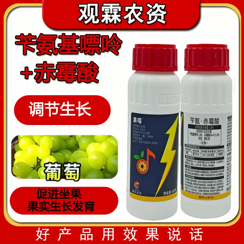 曹达果唱3.6%苄氨基嘌呤.赤霉酸葡萄提早成熟坐果植物生长调节剂