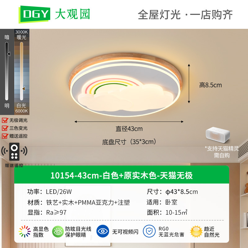 Luz de techo para habitación infantil, diseño de dibujos animados, nubes, arcoíris, espectro completo, protección ocular, luz de techo para dormitorio y estudio, 357L