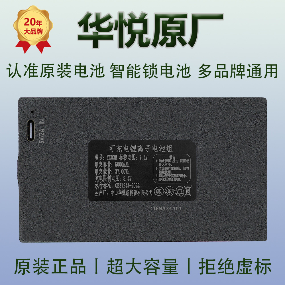 华悦指纹锁电池智能门锁密码电子锁YC030407ABCE智能锁专用锂电池