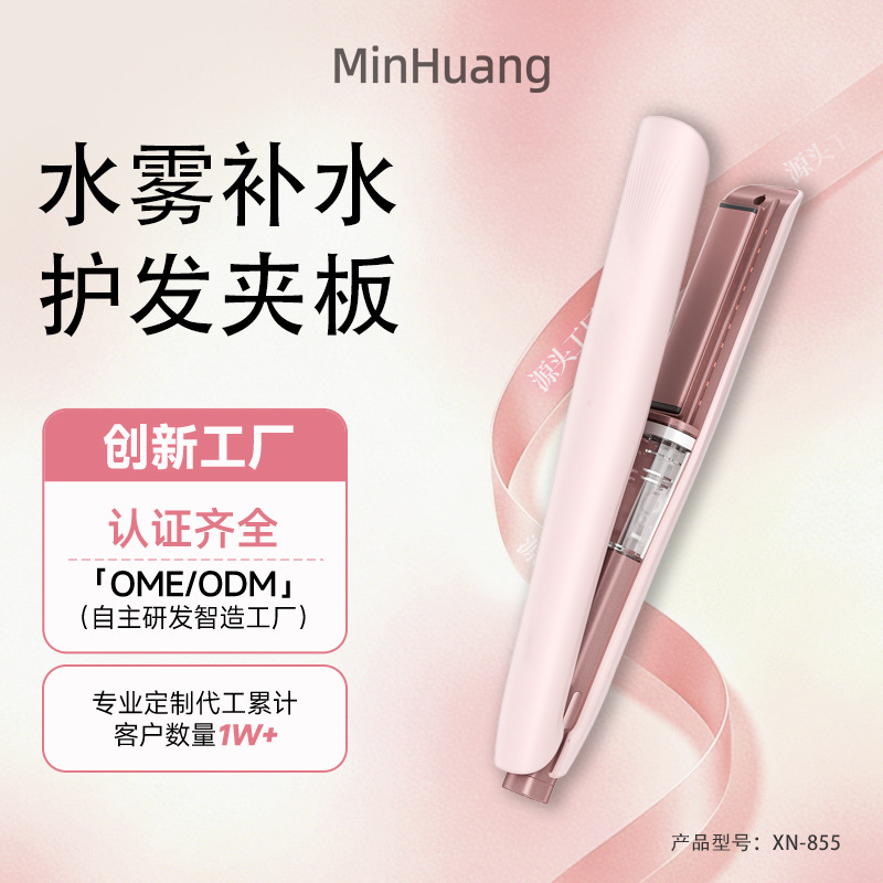 Cross-Border Negative Ion Cold Mist Hair Straightener, Small Hair Straightening Iron, Hair-Friendly Curling Iron, Long-Lasting Styling Curling and Straightening Iron