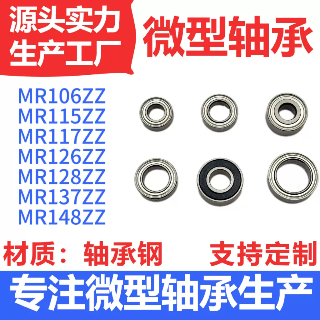 微型轴承MR52 63 74 84 85 95 105 106 117 126 128 137 148 空转