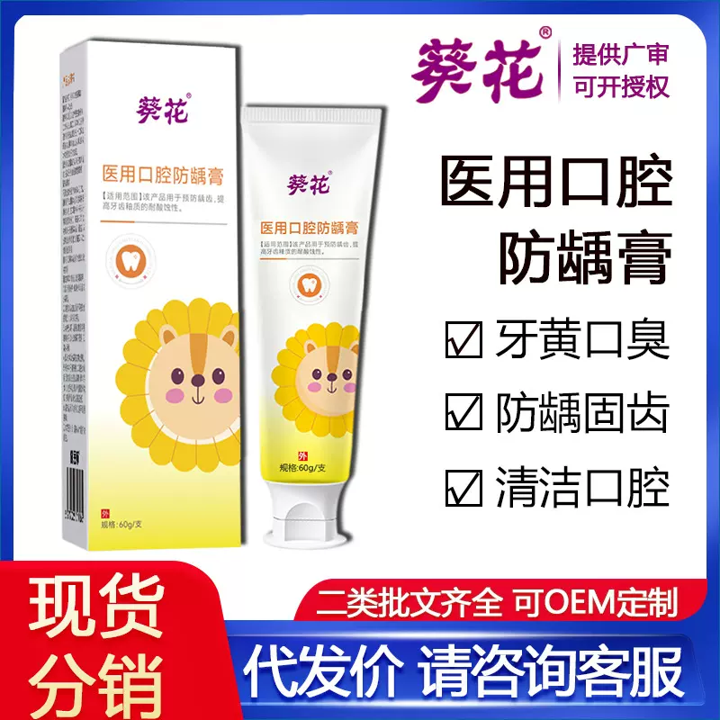 葵花医用口腔防龋膏婴幼儿口腔清洁科学含氟预防龋齿儿童牙膏正品