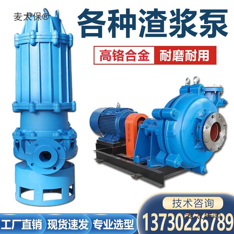 渣浆泵潜水搅拌式抽沙泵卧立式液下泥浆泵电动工业船用河底麦太保