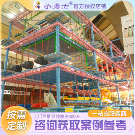 儿童拓展乐园设备大小型游乐场拓展训练器械亲子室内游乐儿童乐园