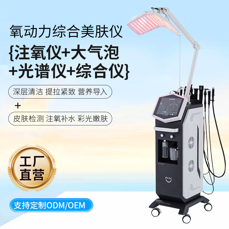 Oxygen-Powered Comprehensive Skin Beauty Device, Oxygen Injection Device, Water Oxygen Device, Large Bubble Device, Photodynamic Ultrasonic Hydration Introduction Spectrum Oxygen-Powered Comprehensive Skin Beauty Device, Oxygen Injection Device, Water Oxygen Device, Large Bubble Device, Photodynamic Ultrasonic Hydration Introduction Spectrum
