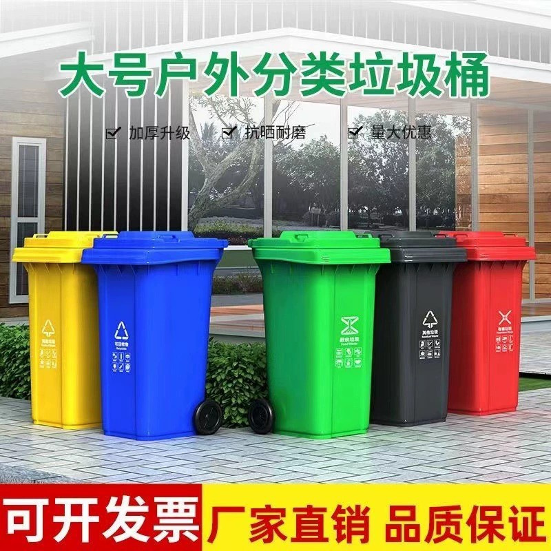Classification of Outdoor Plastic Trash Cans 30-240L for Sanitation, Outdoor Property Management, Large-Sized Residential Areas, Commercial Use, and Large Capacity
