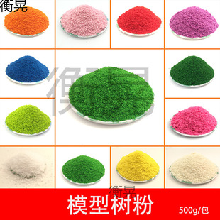 DIY Handmade Sand Table Model Material Tree Tree Powder Colorful Cotton Standard Granular Grass Powder 500g