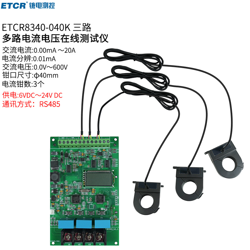 铱泰ETCR8340多路电流电压在线测试仪电流在线监测仪电压在线监测