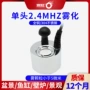 超声波全铜单头喷雾雾化头