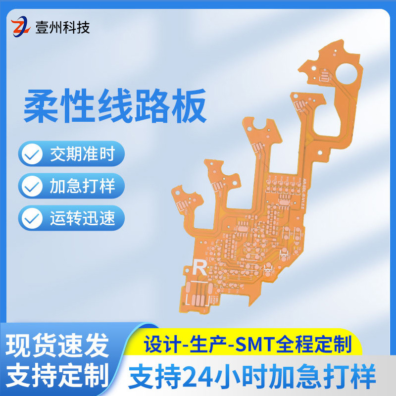 厂家直供fpc电路板线路板 摩托车灯日行灯FPC汽车灯线路板定 制