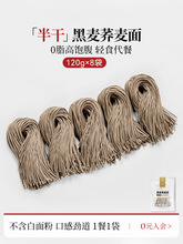荞麦面黑麦面条0脂肪挂面粗粮饱腹代餐食品杂粮主食半干鲜面