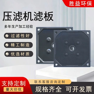 厂家直供板框压滤机滤板PP增强聚丙烯压泥机配件污水污泥处理滤板