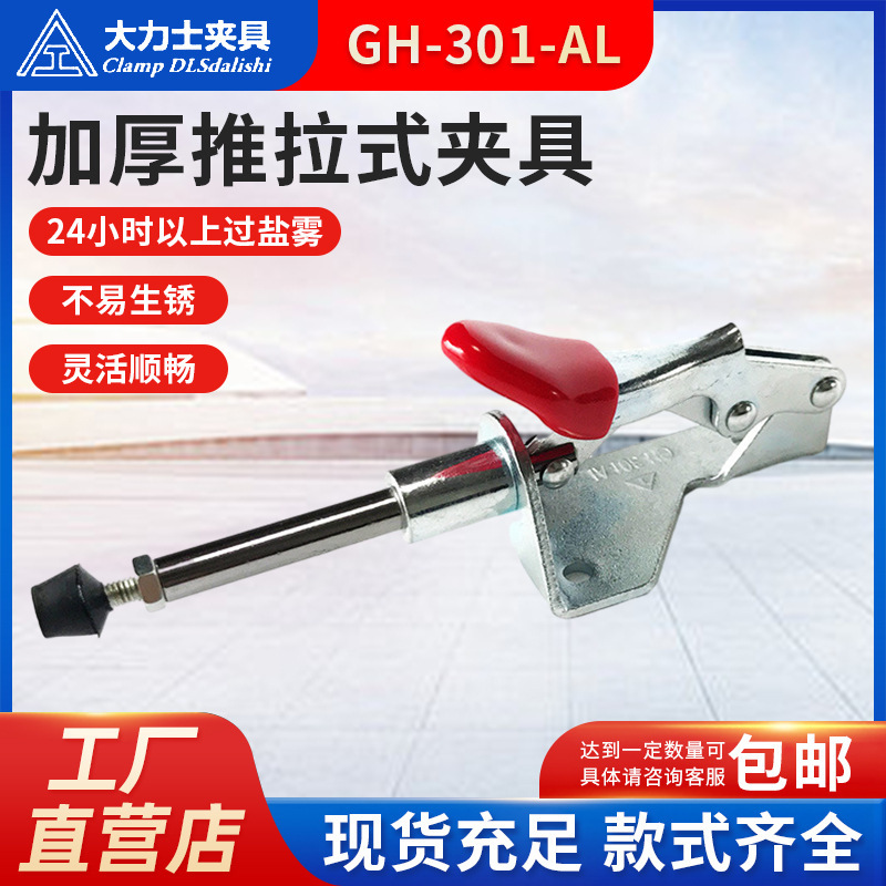 ヘラクレス治具押し引き式金属速クランプGH-301-AL-WDCクランプ溶接固定速クランプ|undefined