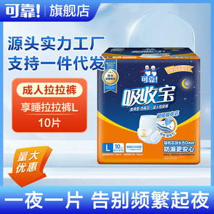 Reliable Absorbent L10 Pieces for Adults to Enjoy Sleeping Pull-Up Pants for the Elderly Underwear Type Diapers for Men and Women
