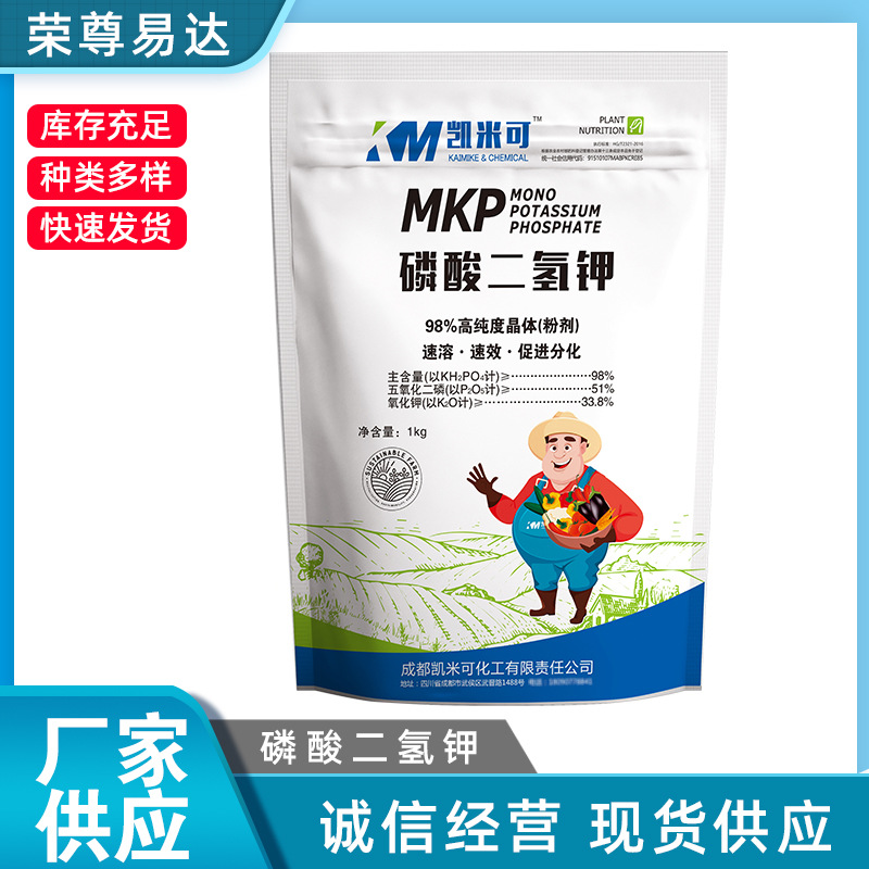 磷酸二氢钾高磷高钾叶面肥全水溶晶体花肥果树蔬菜农作物喷施用