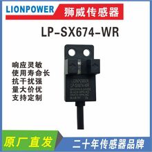 LIONPOWER槽型光电开关U型EE-SX674-WR对射红外传感器LP-SX674-WR