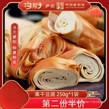 豆干干豆腐包邮卷五香熏豆制品沟帮子锦州豆卷熏250g干豆腐干豆腐