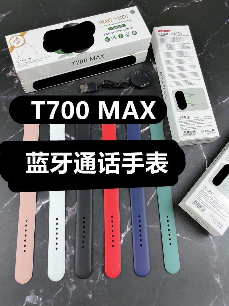 T700 MAX主图