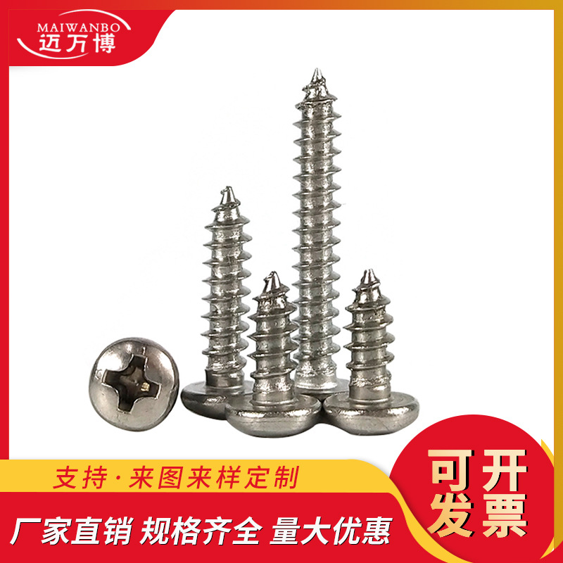 圆头尖尾自攻十字槽碳钢铁镀镍PA盘头微型小螺丝钉M1M1.2M1.4M1.5