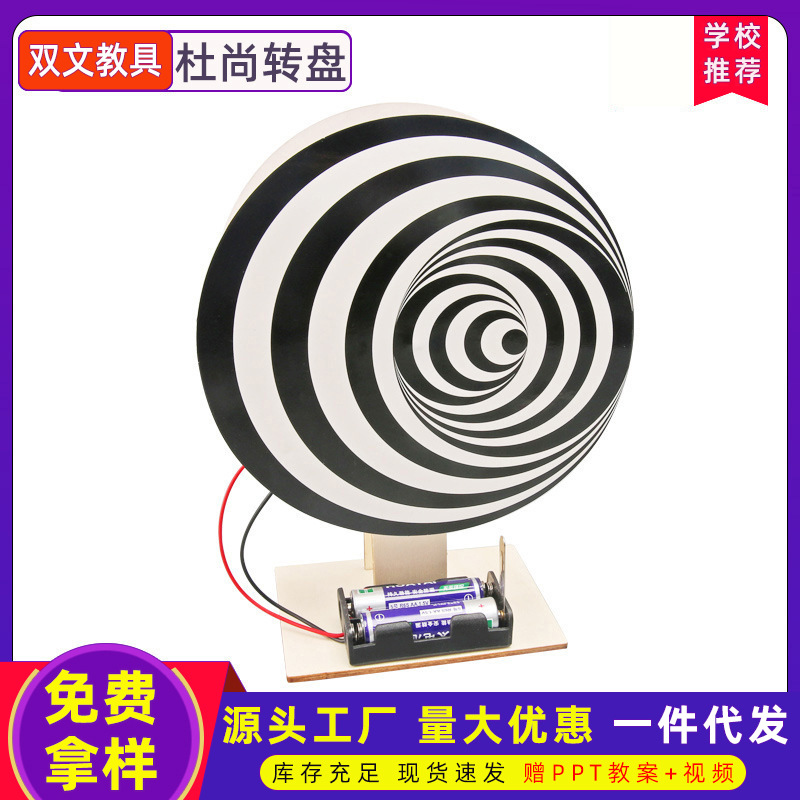 3D dislocación visual ilusión Duchamp tocadiscos vapor estudiante ciencia experimento de enseñanza juguetes para niños Tecnología pequeña producción