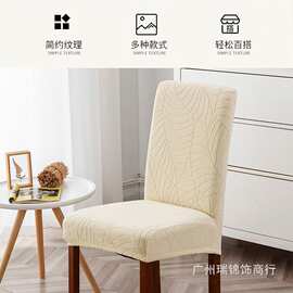 椅子套纯色防水提花座椅套餐椅套办公室弹力现代简约椅套批发
