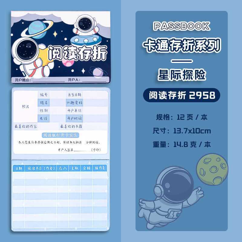 儿童成长阅读心愿存折小学生可爱卡通读书卡片积分奖励卡英语存折|undefined