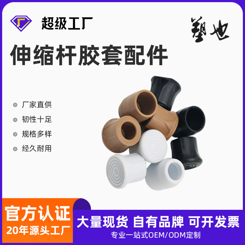 小号伸缩管套10转13mm喷塑管不锈钢管伸缩杆塑料胶套防滑胶套厂家