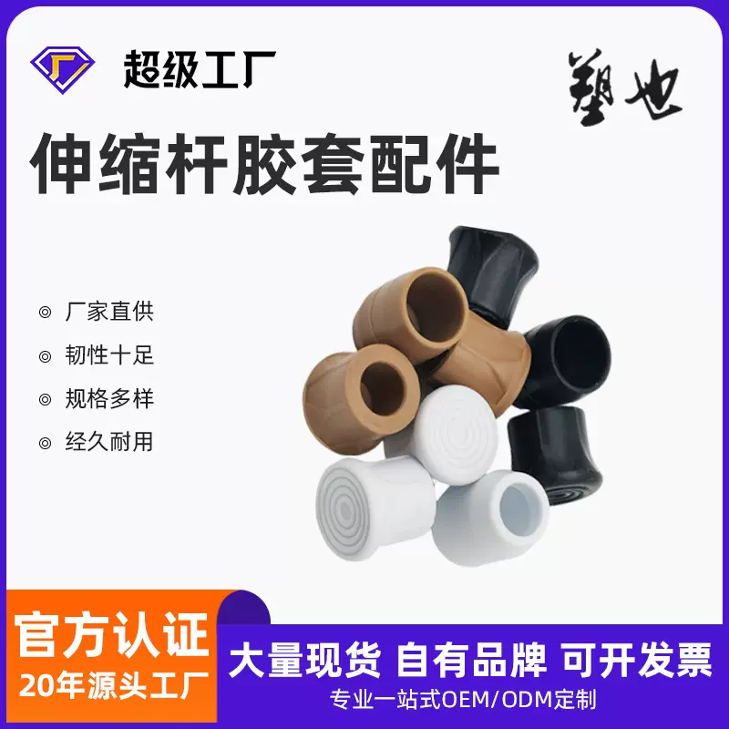 小号伸缩管套10转13mm喷塑管不锈钢管伸缩杆塑料胶套防滑胶套厂家