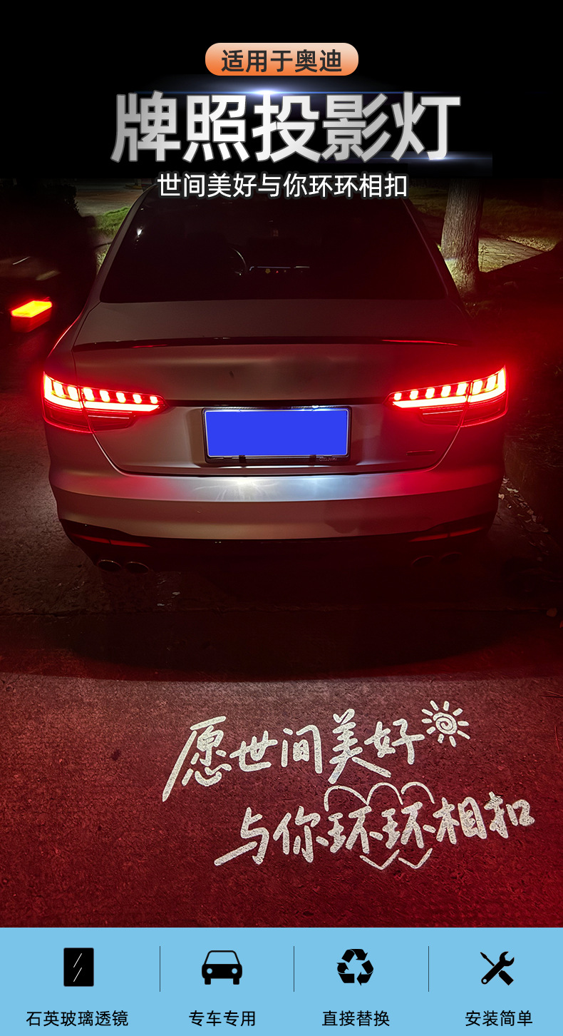 Suitable for Audi license plate projection light, license plate light A6L A4L Q5L A3 Q3 Q7 A3 A1 Q2L lighting modification for personalized customization