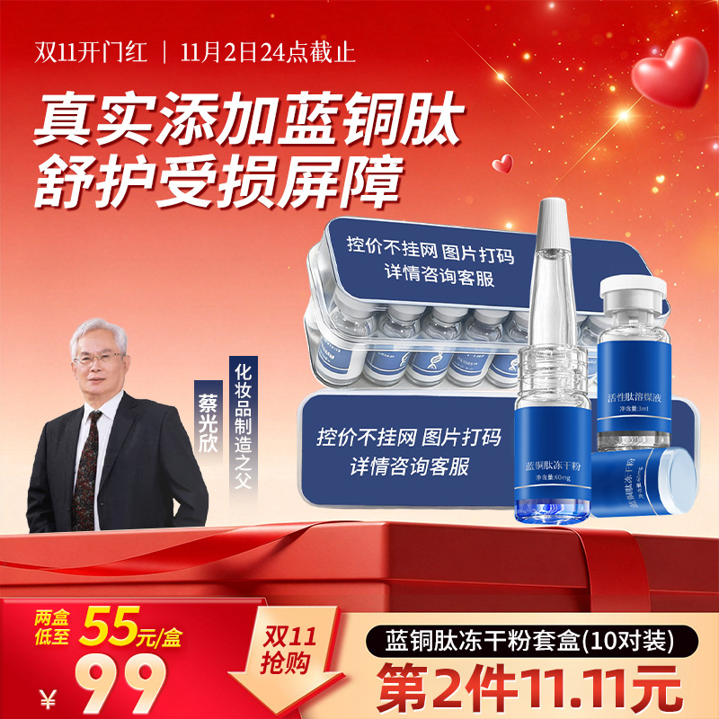 Blue Copper Peptide Freeze-Dried Powder Anti-Wrinkle Firming Collagen Type Iii Recombinant Essence Serum Beauty Salon Not Available Online