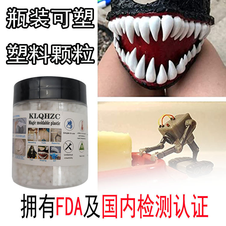 黑盖 Moldable Plastic Pellet可塑魔术百变DIY饰品 工艺塑料颗粒