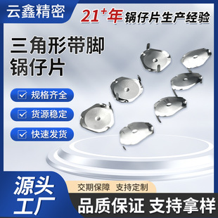 Hardware shrapnel with feet pot chip button remote control electrical metal shrapnel pot chip sticker in stock supply wholesale